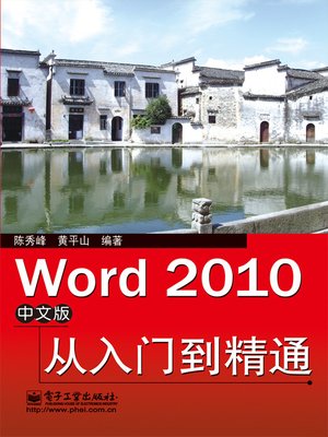 cover image of Word 2010中文版从入门到精通